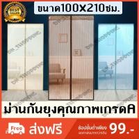 ราคา ⭕️ผ้าม่านกันยุงคุณภาพเกรดAกว้าง100สูง210ซม.ลายเส้นตรงพร้อมหมุดเทปกาว⭕️ (2282978248)