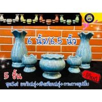 ราคา Set 5 ชิ้น (6,6.5นิ้ว) ชุดแจกัน เซรามิค สีมุก แจกัน เชิงเทียน กระถางธูป โต๊ะหมู่บูชา เคลือบมุก (4517880752)