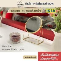 ราคา [เก็บโค้ดก่อนสั่ง] ส่งเร็ว อิเกีย กระจกแต่งหน้า ขยายได้ หมุนได้ ใช้ได้สองด้าน กระจกตั้งโต๊ะ กระจกห้งน้ำ IKEA (8711624070)
