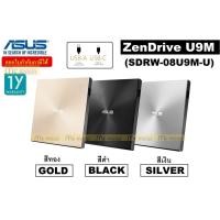 ราคา DVD-RW EXT (เครื่องอ่าน-เขียนดีวีดีพกพา) ASUS ZenDrive มี 3 สีGOLD | BLACK| SILVER - ประกัน 1 ปี (7780311137)