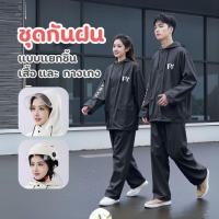 ราคา เสื้อกันฝน ชุดกันฝนแบบเสื้อและกางเกง แบบแยกชิ้น (26038542599)