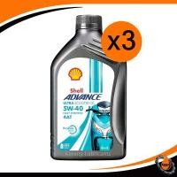 ราคา (แพ็ค 3 ขวด)Shell Advance Ultra Scooter Synthetic 100% 5W-40 ขนาด 1 ลิตร (1819835851)