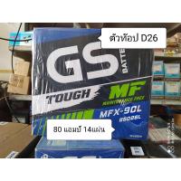 ราคา แบตเตอรี่ GS MFX90L 85D26L (7145807720)