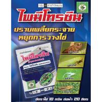 ราคา ไพมีโทรซีน #เพลนั่ม กำจัดเพลี้ย เพลี้ยกระโดด เพลี้ยจั๊กจั่น 100 กรัม (18088829138)