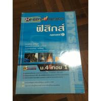 ราคา ฟิสิกส์กลศาสตร์1 ม.4เทอม1 (4926146197)