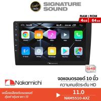 ราคา Nakamichi จอแอนดรอย กล้องมองหลัง AHD จอแอนดรอยด์ 10นิ้ว 4+64 NAM5510-AXZ วิทยุ จอวิทยุ จอ NC-A200 (21069484959)