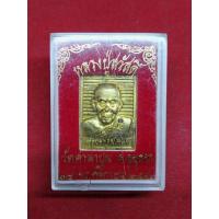 ราคา เหรียญอายุยืน หลวงพ่อสวัสดิ์ วัดศาลาปูน ปี 2553 ทองทิพย์ (29428739498)