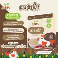 ราคา ผงตับเด็ก JINNY ผงตับไก่ ธาตุเหล็กสูง (18765871861)