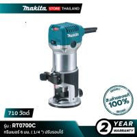 ราคา MAKITA RT0700C : ทริมเมอร์ 6 มม. ( 1/4 ") 710 วัตต์ (47952331244)