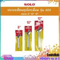 ราคา SOLO โซโล ประแจเลื่อนชุบโครเมี่ยม รุ่น 624 ขนาด 6,8,10,12 นิ้ว (1776644510)