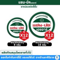 ราคา [ยกโหล 12 ตลับ] Zam-Buk HR แซม-บัค เอชอาร์ ยาหม่องชนิดขี้พึ้ง [ขนาด 8G/18G] (41474645599)