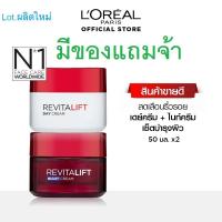 ราคา (พร้อมส่ง) แท้ 100% ลอรีอัล ปารีส รีไวทัลลิฟท์ ครีมลดริ้วรอย เดย์ครีม 50มล./ ไนท์ครีม 50 มล. (9270570507)