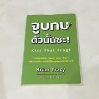 ราคา จูบกบ ตัวนั้นซะ kiss that frog (16541504809)