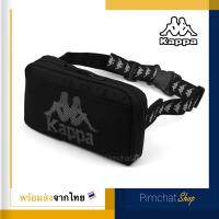 ราคา Kappa กระเป๋าคาดเอว กระเป๋าคาดอกแคปป้า สำหรับออกกำลังกาย ทรงสี่เหลี่ยม สีดำ (24729686453)