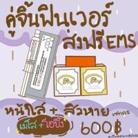 ราคา เซ็ตคู่จิ้นหน้าใส #โอปิ๊ง + #เมโสเซรั่ม เหลือเพียง 600฿ (675361427)