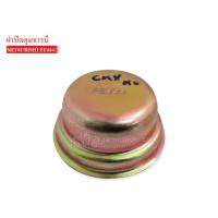 ราคา ฝาปิดดุมล้อหน้า MITSUBISHI CANTER FE444 /1ชิ้น (4355593388)