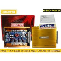ราคา Power4ChClass-DGratiaรุ่นGT-297.4D(สีทอง) (24784962501)