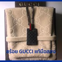 ราคา สร้อยกุชชี่ ของแท้มือสอง Vintage Gucci Necklace. Diamantissima Gucci Logo (42661541133)