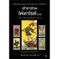 ราคา หนังสือ ตำราอ่านไพ่ทาโรต์ (ยิบซี) #อลิสัน เดวี่ส์ (Alison Davies) (พร้อมส่ง) (25178929727)