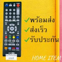 ราคา รีโมทรุ่น : ดิจิตอลอินโฟแซทINFOSAT รหัส INFOSATHD AEC HD+สินค้าพร้อมส่ง (16167160666)