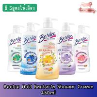 ราคา Benice Anti Bacteria Shower Cream 450ml.บีไนซ์ ครีมอาบน้ำ สูตรแอนตี้แบคทีเรีย 450มล. (18380916589)