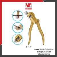 ราคา SOMIC คีมคัตคลองเลื่อย รุ่น 525 ราคาถูก ล้างสต๊อก แข็งแรง ทนทาน (12024879844)