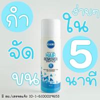 ราคา [พร้อมส่ง] มูสกำจัดขน KAMI กำจัดขนแขน ขนขา ขนรักแร้ ง่ายๆใน 5 นาที (2496211354)