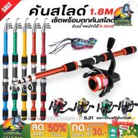 ราคา คันสไลด์1.8เมตร +รอกJJ200 เซ็ทพร้อมตก คันเบ็ดพร้อมรอกตกปลาและอุปกรณ์ตกปลา (27960912275)
