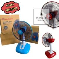 ราคา InterNational พัดลมตั้งโต๊ะ รุ่น YT-T400N 16นิ้ว 3ใบพัด ตั้งพื้น ตั้งโต๊ะ มี2สีให้เลือก hh99 (27368801897)