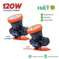ราคา HiET ไฟฉายคาดหัว 120W รุ่น H515 H525 แสงขาว แสงวอร์ม ไฟฉายส่องกบ ไฟฉายคาดศรีษะ ไฟฉายคาดหัว ปรับทิศทางส่องสว่าง (43061697871)