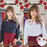 ราคา อก36-54 นิ้ว เสื้อเชิ้ตคอบัว แขนยาวแต่งปักดอกกุหลาบสีขาวสีดำ (24069421398)