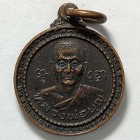 ราคา เหรียญกลมเล็ก หลวงพ่อบุญ วัดพระธาตุเขาเจ้า จ.ชลบุรี ปี 2534 เนื้อทองแดง (21356825877)