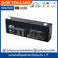 ราคา LEOCH แบตเตอรี่ แห้ง DJW12-2.3 ( 12V 2.3AH ) VRLA Battery แบต สำรองไฟ UPS ไฟฉุกเฉิน รถไฟฟ้า ตาชั่ง (5294394189)