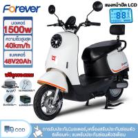 ราคา Forever มอเตอร์ไซค์ไฟฟ้า 1500W รถไฟฟ้าผู้ใหญ่ รถจักรยานยนต์ไฟฟ้าสำหรับผู้ใหญ่ CHILWEE48V20AH แผงหน้าปัดLCD รับประกัน (46553291858)