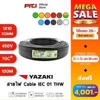 ราคา Yazaki สายไฟ IEC01 THW 1X10 SQMM 450/750V 100M Cable Thai Yazaki (41153357177)