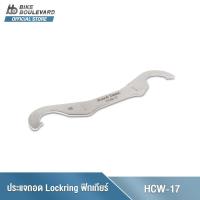 ราคา PARK TOOL HCW-17 FIXED-GEAR LOCKRING WRENCH ประแจถอด LOCKRING เฟืองฟิกเกียร์ขนาด 41-44 มม. ประแจถอดเฟืองจักรยาน (17482224659)