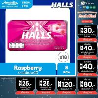 ราคา [แพ็ค 18 แผง] Halls Raspberry ฮอลล์ ลูกอมสอดไส้กลิ่นราสพ์เบอร์รี่ แบบแผง 8 เม็ด (22.4 กรัม) (16888852695)