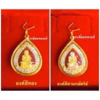 ราคา จี้หลวงปู่ทวดเลี่ยมทองแท้75% เลี่ยมกันน้ำ (6019172467)