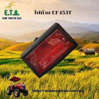 ราคา ไฟท้าย EF453T รถไถยันมาร์ YANMAR รหัสสินค้า 198254-53600 (25543144143)