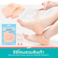 ราคา แผ่นกันรองเท้ากัด YGB ซิลิโคนรองส้นเท้า ซิลิโคนถนอมเท้า แก้เท้าแตก ปวดส้นเท้า แก้รองช้ำ Silicone Heels Cover. (25883484635)