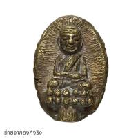 ราคา หลวงพ่อทวด อาจารย์คลังแสง สำนักสงฆ์เขากุฎิ อ.เมือง จ.สงขลา ปี 2553 (24166234924)