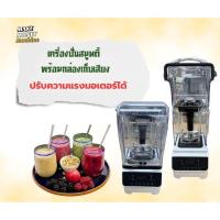 ราคา เครื่องปั่นสมูทตี้ พร้อมกล่องเก็บเสียงปุ่มสัมผัส เครื่องปั่นอเนกประสงค์ มืออาชีพ Blender (42209282112)
