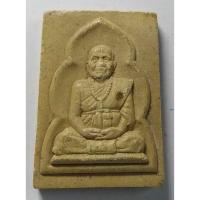 ราคา antig apinya 411/32 พระผงรูปเหมือน ครูบาพรหมจักร วัดพุทธบาทตากผ้า จังหวัดลำพูน สร้างปี 2545 (22266222584)