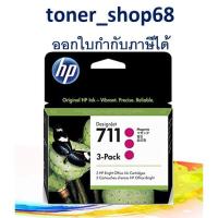 ราคา HP 711 สีม่วงแดง 29-ml แบบแพค-3 ตลับหมึกอิงค์เจ็ท สีม่วงแดง ของแท้ CZ135A (5888197061)