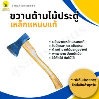 ราคา ขวาน ขวานพร้อมด้ามไม้ประดู่ ขวานหนองบัว ผลิตจากเหล็กแหนบแท้ ใช้ฟันไม้ผ่าฟืนได้ไม้แก่นไม้แข็งเอาอยู่ (29662241734)