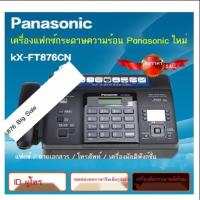 ราคา เครื่องแฟกซ์กระดาษความร้อน Panasonic ต้นฉบับใหม่ เครื่องตัดกระดาษอัตโนมัติ โทรศัพท์ สำเนาแฟกซ์ สำนั (50454042031)