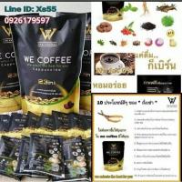 ราคา WeCoffeeกาแฟเพื่อสุขภาพ (4956841302)