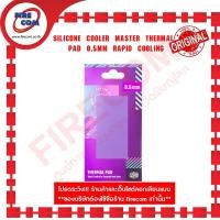 ราคา ซิลิโคน Silicone Cooler Master Thermal Pad 0.5mm Rapid Cooling for Targeted Heat spots (TPX-NOPP-9005-R1) สามารถออกใบกำก (23906338873)