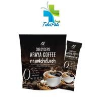 ราคา Araya Black Coffee Cordyceps อารยา กาแฟดำถั่งเช่า [15 ซอง] [1 ถุง] กาแฟดำอารยาสูตรเข้มข้น กาแฟเพื่อสุขภาพ (28454398433)