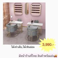 ราคา โต๊ะทำเล็บหินอ่อน ขาสีทอง (12024971611)